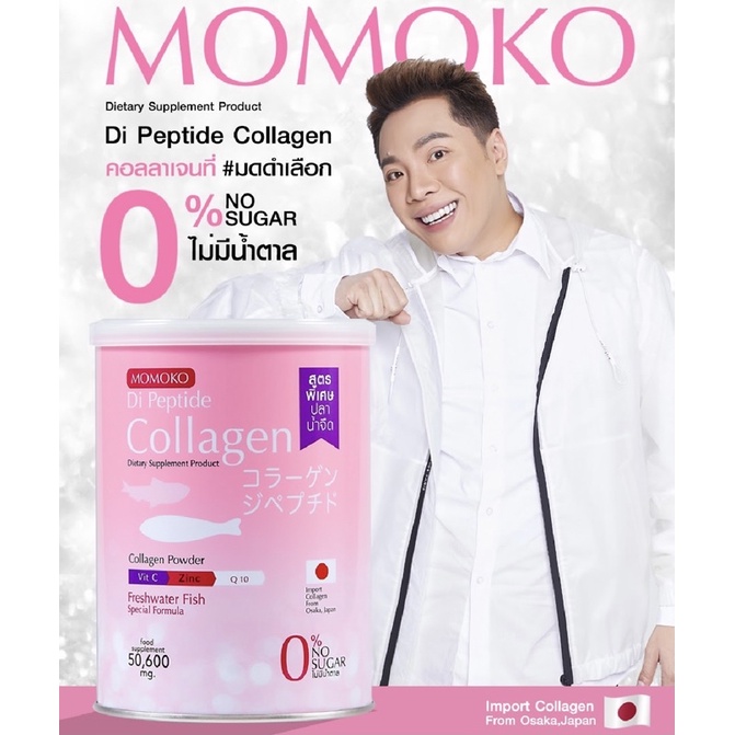 ภาพหน้าปกสินค้าโมโมโก๊ะคอลาเจน50.6กรัม momoko collagen ของแท้100%(1กระป๋อง) จากร้าน shopping_onlineshop บน Shopee
