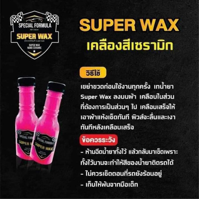 ขัดยางดำ-superblack-ซุปเปอร์แบล็ค-ขัดเงารถ-ขัดยางดำ-เคลือบเงารถ-ล้างรถ