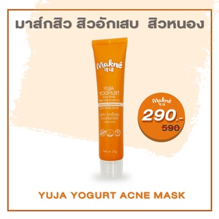 Makne มักเน่ Yuja Yoghurt Acne Mask มาส์กส้ม มาส์กลดสิว 3in1 (สิวอักเสบ สิวหนอง สิวหัวช้าง)