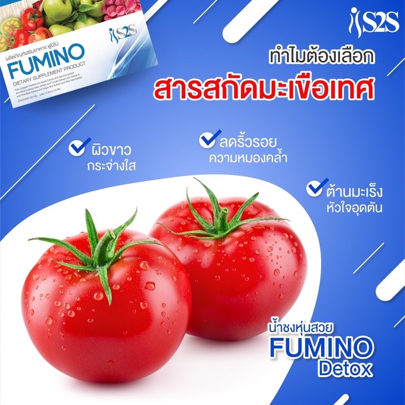 big-sale-อาหารเสริม-สินค้าพร้อมส่งของแท้-ดีท็อกฟูมิโน่-fumino-detox-s2s-ฟรีค่าส่ง-หุ่นสวยผิวดี-อาหารเสริมควบคุมน้ำหนัก