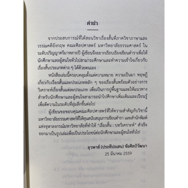 9789740334972-c112-เรื่องสั้น-บทวิเคราะห์