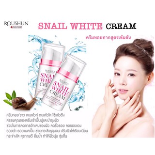 สินค้า ROUSHUN Snail White Cream ครีมหอยทากสูตรเข้มข้น ขนาด 75ml. **ของแท้ พร้อมส่ง