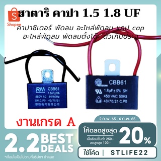 สินค้า คาปาซิเตอร์ใช้กับพัดลมทุกยี่ห้อ