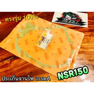 ประเก็นจานไฟ NSR NSRR NSR150 ปะเก็นจานไฟ หนากว่าแท้ 100%