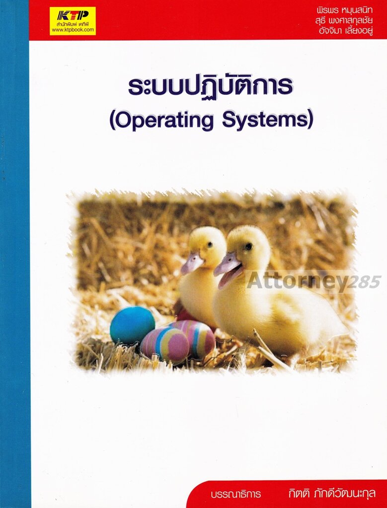 ระบบปฏิบัติการ-operating-systems