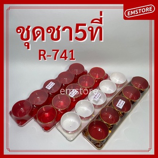 [พร้อมส่ง] ชุดชา 5ใบ ถาดยาว พร้อมถ้วยน้ำชา ไหว้เจ้า ตี่จูเอี๊ยะ เทศกาลจีน ใส่น้ำชา เหล้าจีน (R-741)