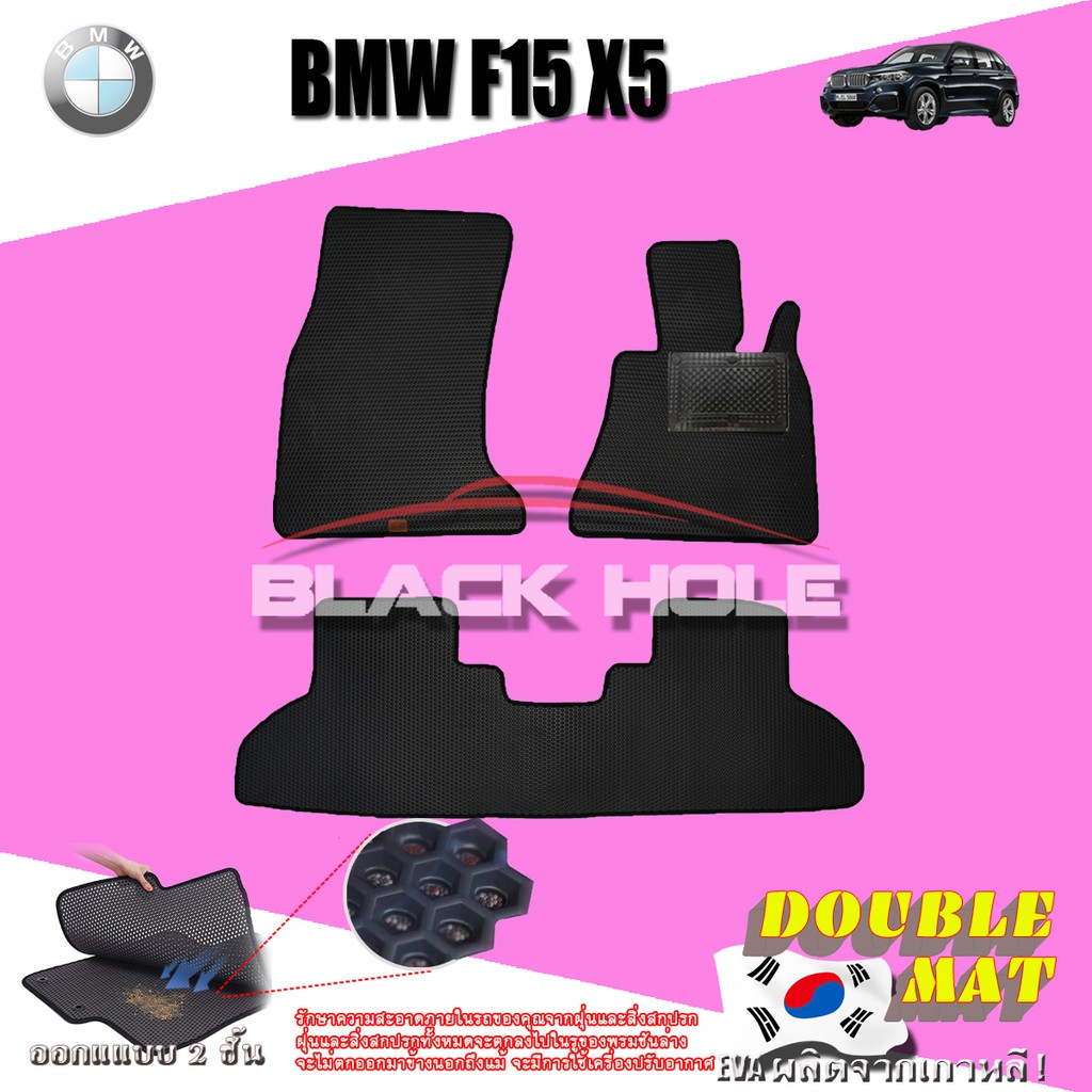 bmw-f15-x5-2013-2017-ฟรีแพดยาง-พรมรถยนต์เข้ารูป2ชั้นแบบรูรังผึ้ง-blackhole-carmat