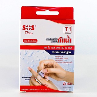 1 กล่อง SOS Plus T1 เอสโอเอส พลัส ที1 พลาสเตอร์ ใส ปิดแผล กันน้ำ ขนาด 2.5 x 5.6 ซม. พลาสเตอร์กันน้ำ Waterproof กล่อง 10ช