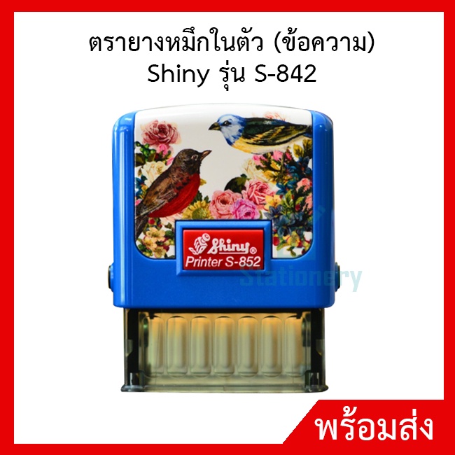 ตรายางหมึกในตัว-shiny-ตรายางข้อความสำเร็จรูป-สีแดง-thai-tai-ชุดที่-1