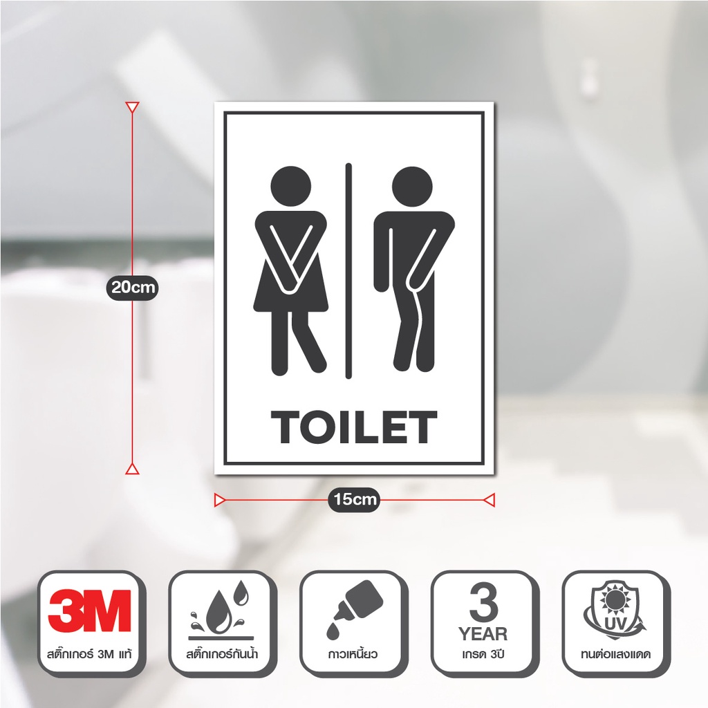 ภาพหน้าปกสินค้าสติ๊กเกอร์ห้องน้ำ ป้ายห้องน้ำ Toilet Restroom  3M แท้ ติดง่าย ทนนาน จากร้าน dang_sticker บน Shopee