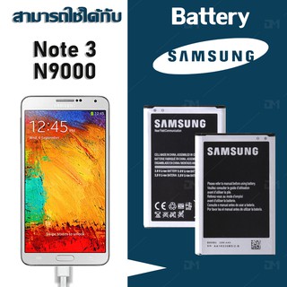 สินค้า แบต แบตเตอรี่ battery Samsung กาแล็กซี่ Note 3 /N900(N9000 / N9005)