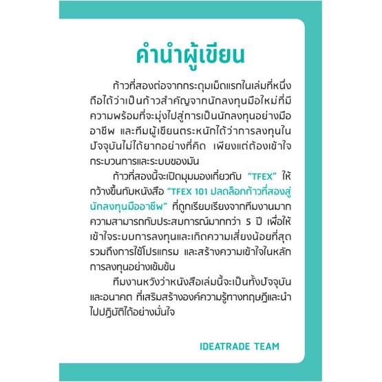 หนังสือ-tfex-101-ปลดล็อกก้าวที่สองสู่นักลงทุนมืออาชีพ-วิเคราะห์หุ้น-การเทรดหุ้น-การเงินการลงทุน