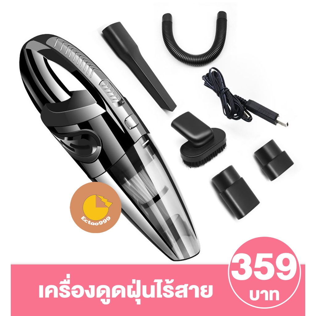 ลูกค้าใหม่-1-บาท-เครื่องดูดฝุ่น-แบบชาร์ตแบต-สามารถใช้ได้ทั้งในรถและในบ้าน-รุ่นใหม่