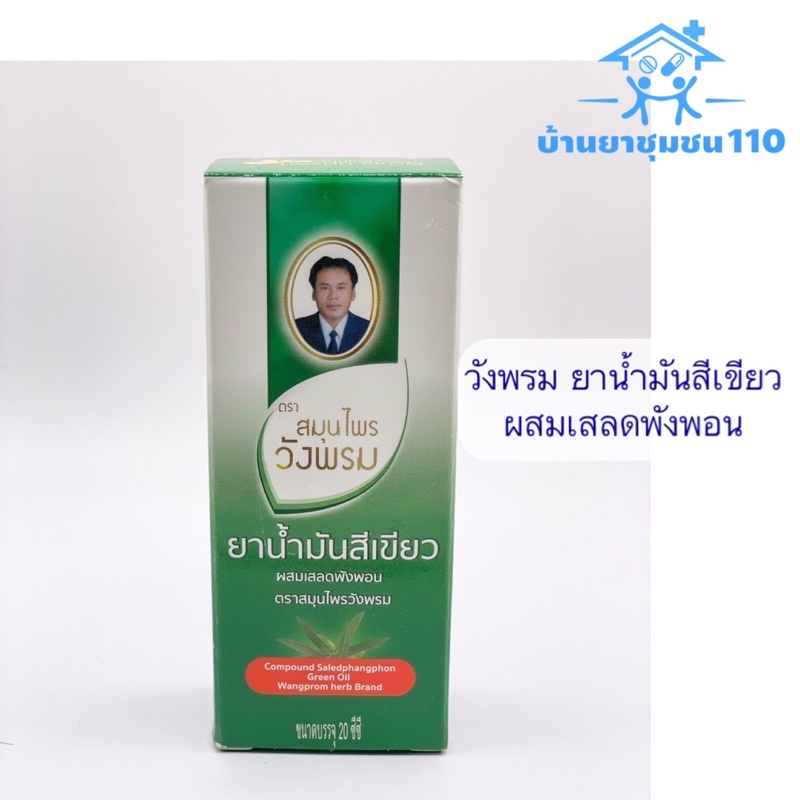 วังพรม-สมุนไพรวังพรม-5-20-50-100-กรัม