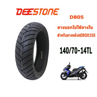 ยางมอเตอร์ไซค์ขอบ14 ยางหลังaerox155 140/70-14TL DEESTONE D805 1เส้น