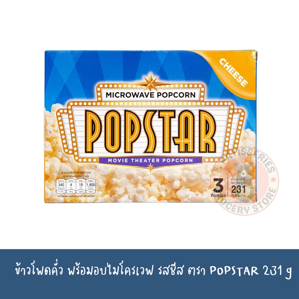 popstar-popcorn-microwave-cheese-231g-ป๊อปสตาร์-ป๊อปคอร์น-ไมโครเวฟ-ชีส-231-กรัม-ป๊อปคอร์นโรงหนัง-major-cineplex