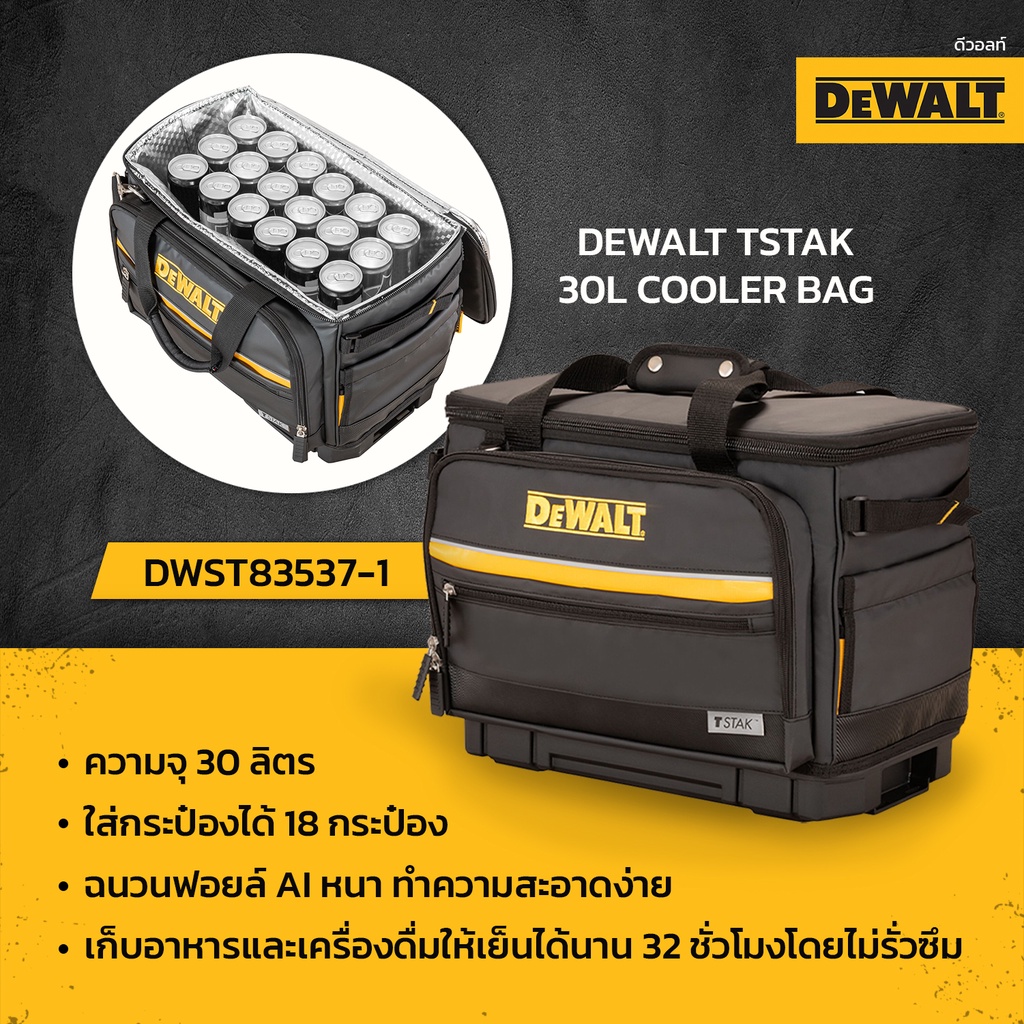 dewalt-dwst83537-1-กระเป๋าเก็บความเย็นขนาด-30-ลิตร-dwst83281-1-กล่องเก็บความเย็น-ขนาด-28-4-ลิตร