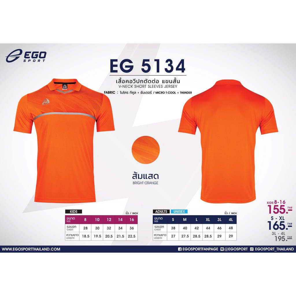 ego-sport-eg5134-เสื้อฟุตบอลคอวีปกตัดต่อแขนสั้น-สีส้มแสด