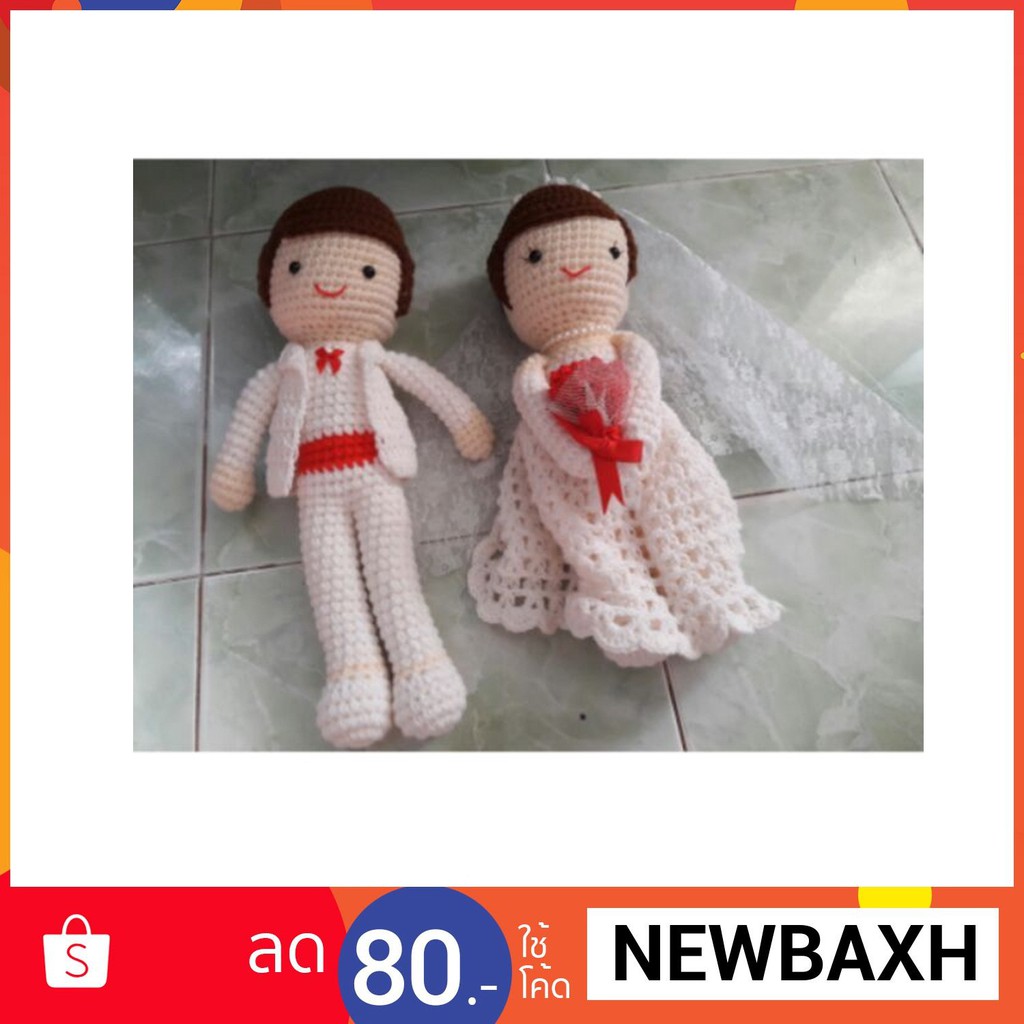 ส่งฟรี-kerry-ตุ๊กตาบ่าวสาว-คู่รักไหมพรมhand-made-ตุ๊กตาไหมพรมถัก