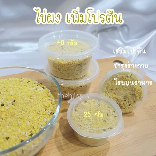 สินค้า [thebliss] ไข่ผง อาหาร ขนม เสริมโปรตีน สำหรับสัตว์เลี้ยง