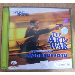 VCD มือสอง ภาพยนต์ หนัง THE ART OF WAR ทำเนียบพันธุ์ฆ่า สงครามจับตาย บรรยายไทย