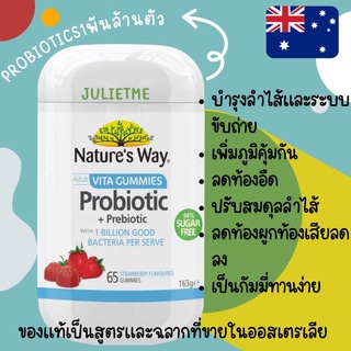 ภาพหน้าปกสินค้าNature\'s Way Vita Gummies Adult Probiotic Sugar Free 65 กัมมี่ (แท้100%🇦🇺พร้อมส่ง) โปรไบโอติก+พรีไบโอติก ที่เกี่ยวข้อง