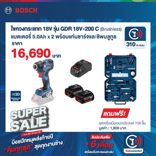 Bosch SuperSale รุ่น GDR 18V-200 C EC ไขควงกระแทกไร้สาย แรงบิดสูง 18โวลต์ แบตเตอรี่ 5.0 Ah 2 ก้อน + แท่นชาร์จเร็ว