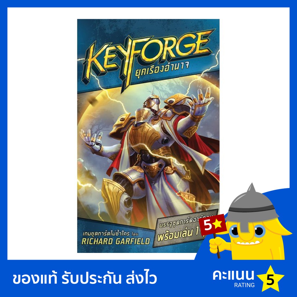 คีย์ฟอร์จ ยุคเรืองอำนาจ ชุดการ์ดอาร์คอน (KeyForge: Age of Ascension ...