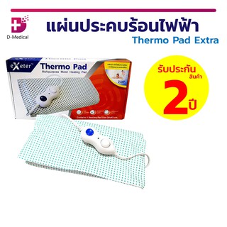 Exeter Thermo Pad แผ่นประคบร้อนไฟฟ้า ช่วยบรรเทาอาการปวด การบาดเจ็บจากการเล่นกีฬา ปวดกล้ามเนื้อ ข้ออักเสบ (ประกัน 2 ปี)