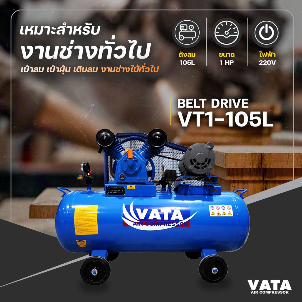 ปั๊มลม-รุ่น-vt1-105l-ขนาด-1-แรงม้า-ถังลม-105-ลิตร-มอเตอร์ฮิตาชิ