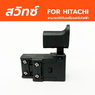 A-16 SWITCH สวิทซ์เปิด-ปิด For HITACHI HAMMER #26 สามารถใช้กับเครื่องสกัดไฟฟ้า HITACHI