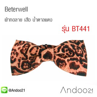 Beterwell - หูกระต่าย ผ้าทอลาย เสือ น้ำตาลแดง (BT441)