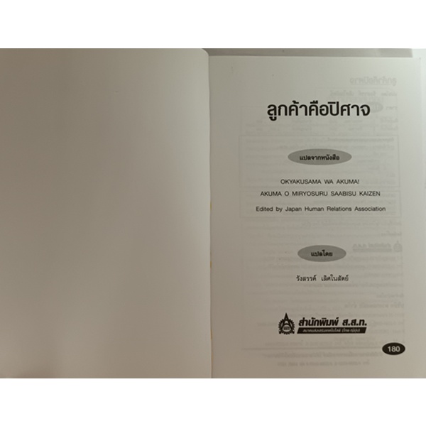 ลูกค้าคือปิศาจ-ปรับปรุงงานบริหารให้ได้ดังใจลูกค้าด้วย-kaizen-หนังสือหายากมาก-ไม่มีวางจำหน่ายแล้ว