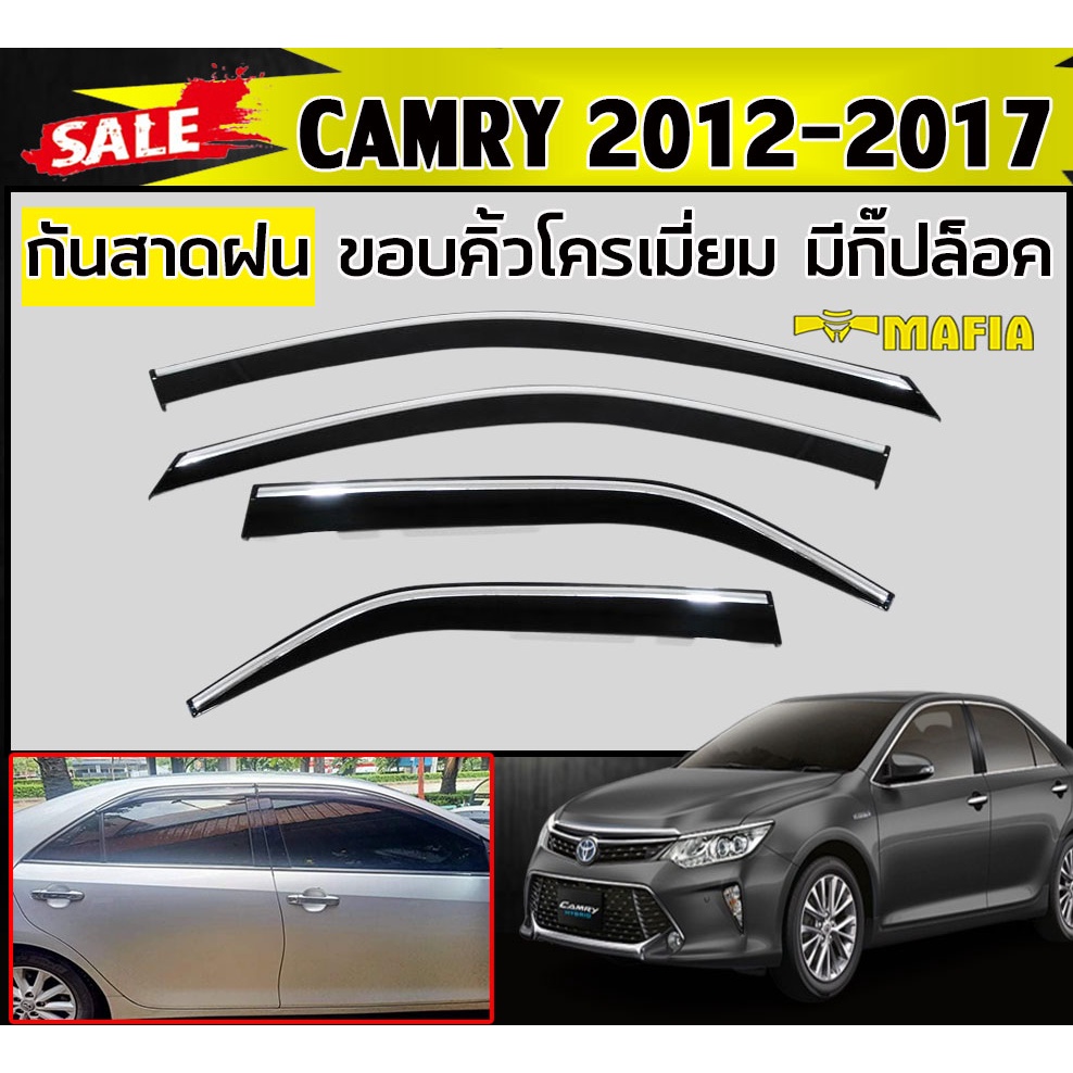 ราคาและรีวิวกันสาดฝน CAMRY 2012 2013 2014 2015 2016 2017 WARRIOR ทรง ขอบคิ้วโครเมี่ยม มีกิ๊ปล็อค งานนำเข้าแท้