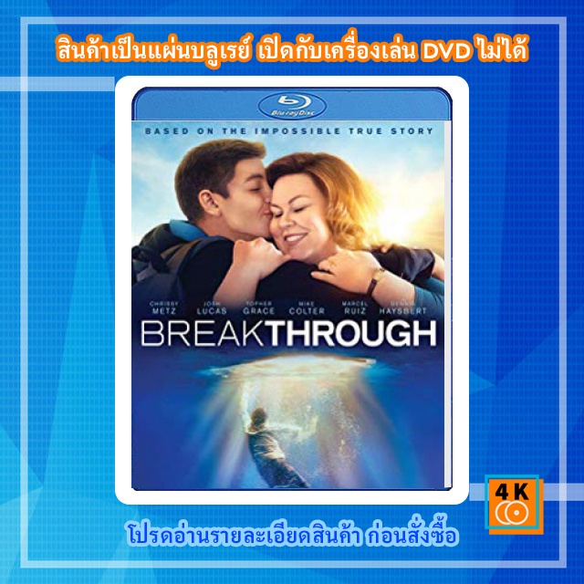 หนัง-bluray-breakthrough-2019