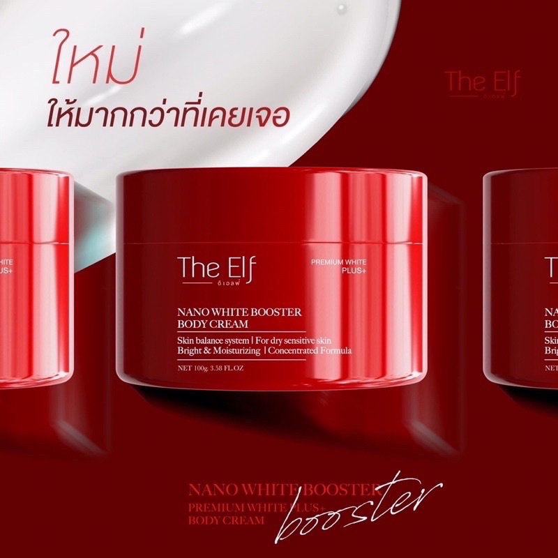 บูทเตอร์the-elf-ของแท้-กระปุคแดง