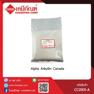 Alpha Arbutin (Canada) (อัลฟา อาร์บูติน) (แคนนาดา)