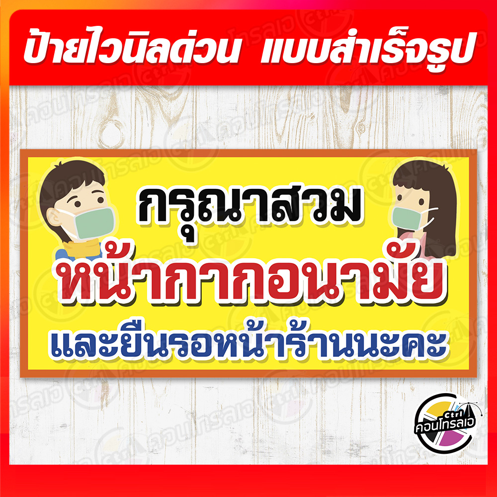 ป้ายไวนิล-กรุณาสวมหน้ากากอนามัย-ผ้าไวนิลมีความหนา-360-แกรม-พิมพ์ด้วยหมึก-eco-solvent-สีสันสดใส-กันน้ำได้-ราคาไม่แพง