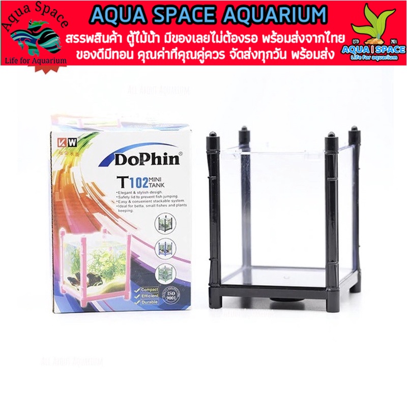 dophin-t-102-aquarium-mini-tank-ตู้ปลาขนาดเล็ก-ตู้ไม้น้ำ-ตู้มาริโมะ-ตู้ปลา-ปลาสวยงาม