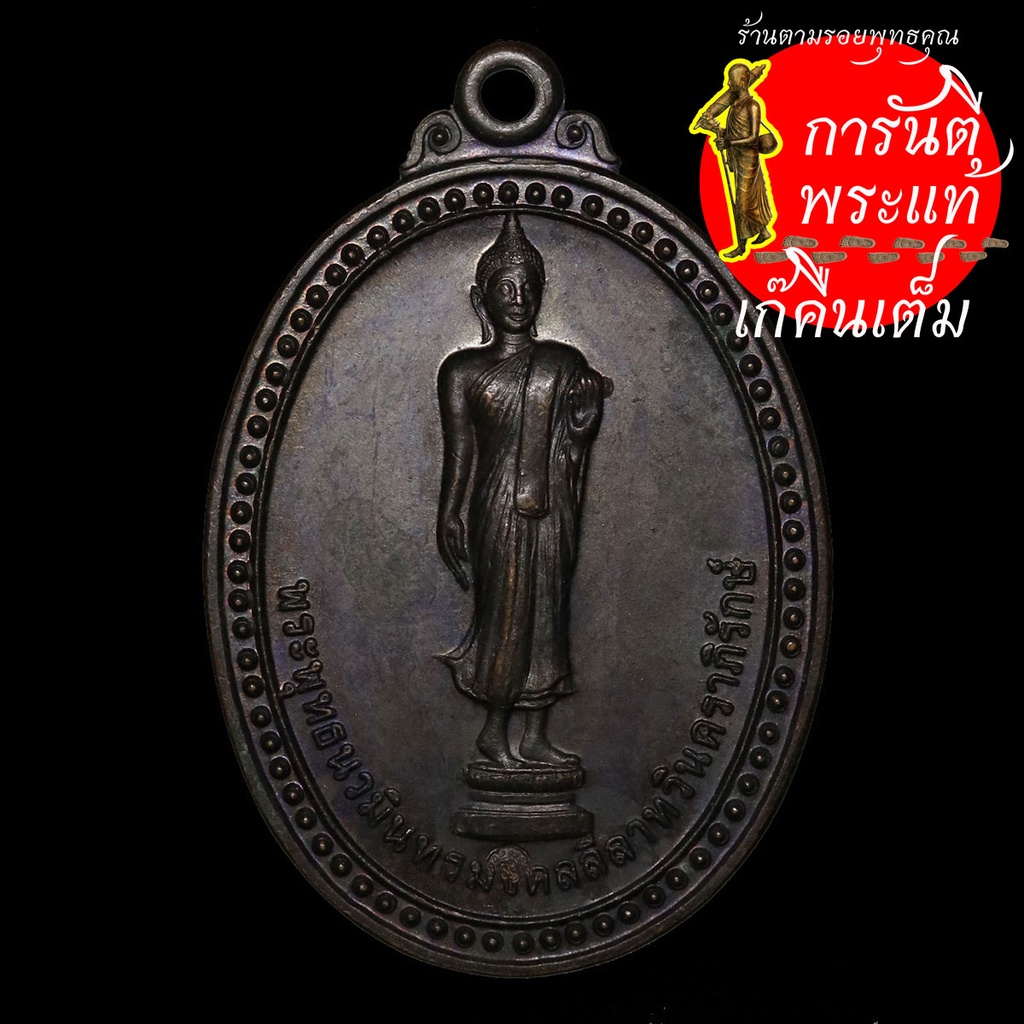 เหรียญ-พระพุทธนวมินทรมงคลลีลาทวินดราภิรักษ์