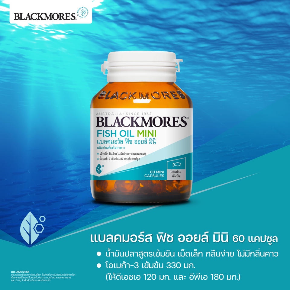 blackmores-fish-oil-omega-double-triple-daily-60-capsules-แบลคมอร์ส-น้ำมันปลา-บำรุงสมอง-ลดไขมัน