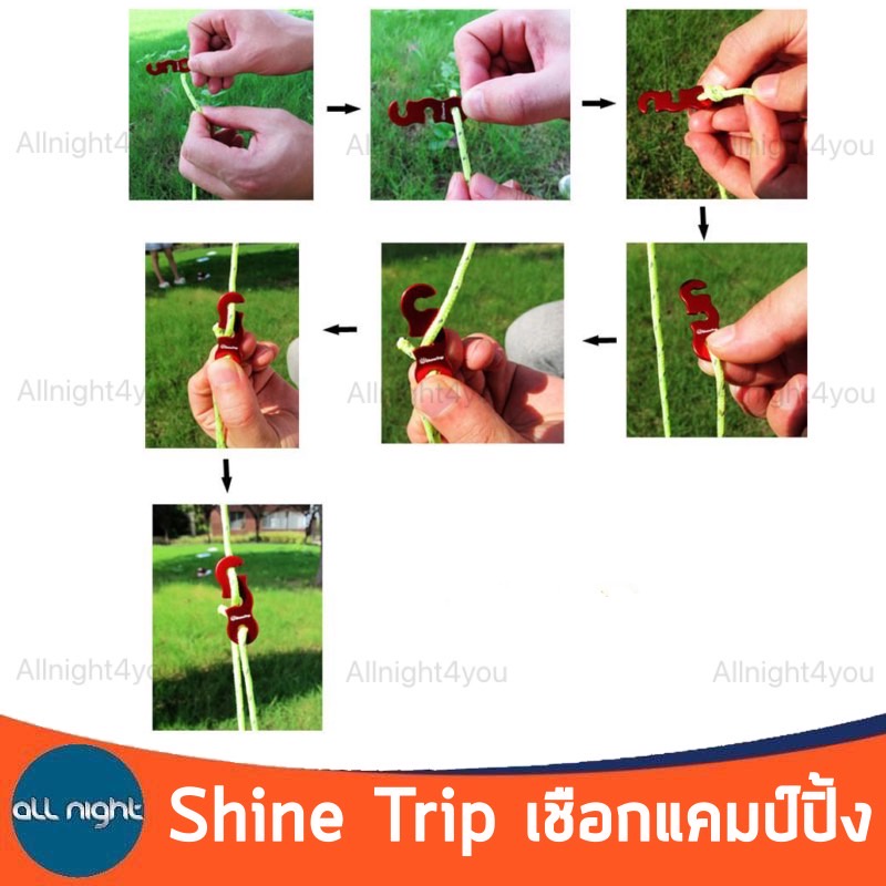 shinetrip-เชือกผูกเต็นท์หรือผูกผ้าฟลายชีท-พร้อมตัวรั้งเชือกจำนวน-4-เส้น