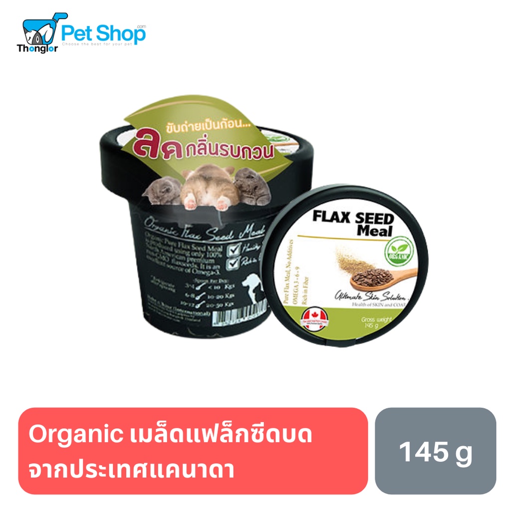 Bake n Bone Flax seed meal อาหารเสริมสำหรับสุนัขและแมว ช่วยบำรุงเส้นขน ...