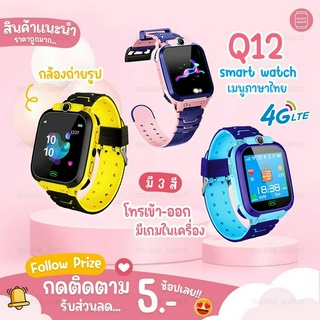 [ส่ง🚚 นาฬิกาเด็ก  นาฬิกา นาฬิกาข้อมือเด็ก Q12 Kids Smart Watch นาฬิกาอัจฉริยะ หน้าจอสัมผัส SOS