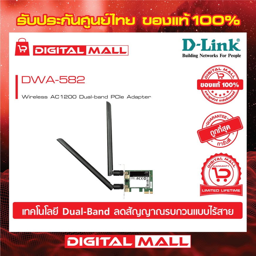 wireless-pcie-adapter-d-link-dwa-582-ac1200-dual-band-ของแท้รับประกันตลอดอายุการใช้งาน