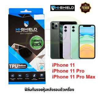 HI-SHIELD ฟิล์มกันรอยหุ้มหลังรอบตัวเครื่อง iPhone 11 / 11 Pro / 11 Pro Max (Full Body Back)