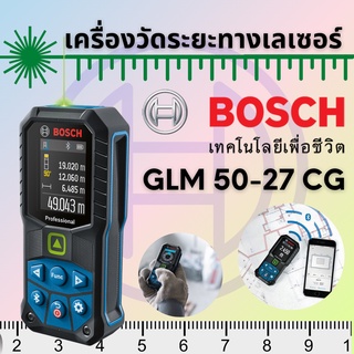 [สินค้าใหม่] BOSCH เครื่องวัดระยะด้วยเลเซอร์(50 เมตร) GLM 50-27 CG