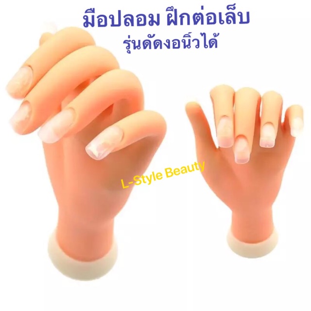 มือปลอม-ฝึกเพ้นท์เล็บ-ฝึกต่อเล็บ