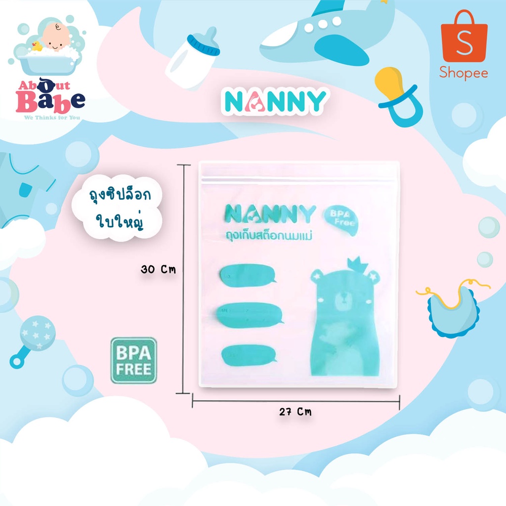 nanny-ถุงจัดเรียงสต็อกนมแม่-ถุงจัดเรียงน้ำนม-ถุงจัดเก็บสต็อก-ถุงจัดเรียงสต๊อกน้ำนม