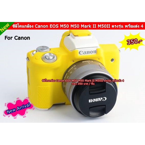 เคสซิลิโคน-canon-eos-m50-m50-mark-ii-พร้อมส่ง-4-สี-สีแดง-สีน้ำตาล-สีเหลือง-และ-สีดำ